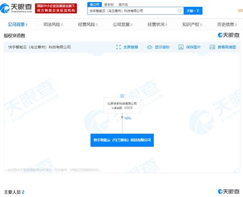 快手成立智能云科技公司，注冊資本5000萬加碼互聯網信息服務